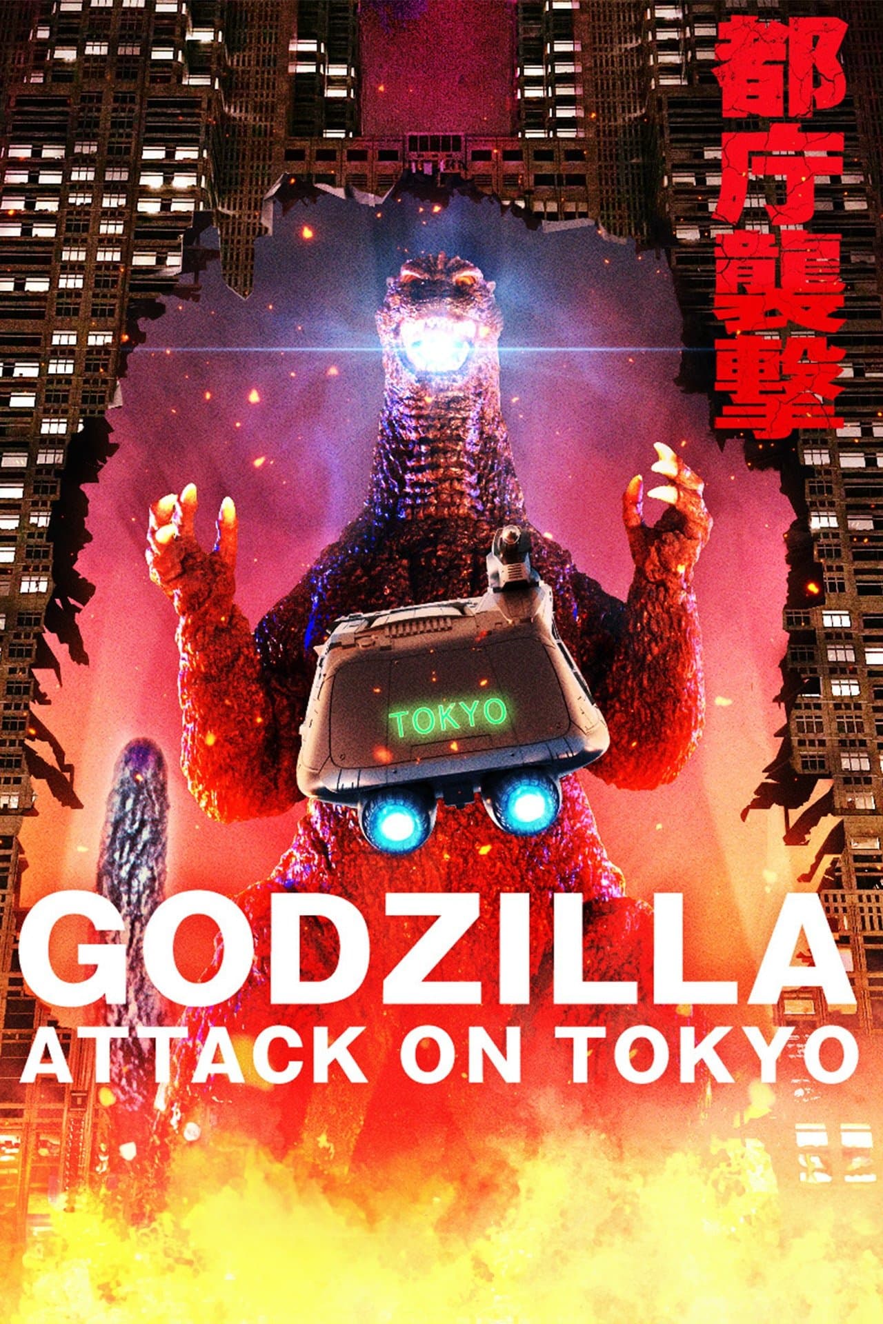 Godzilla: Attack on Tokyo full movie