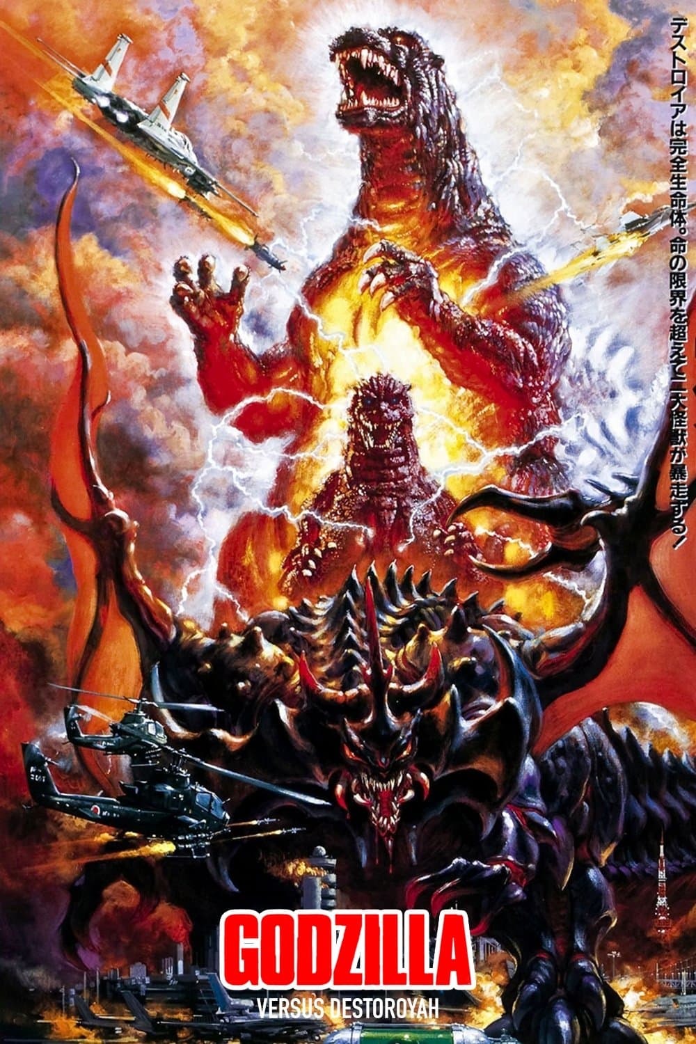 Godzilla vs. Destoroyah full movie