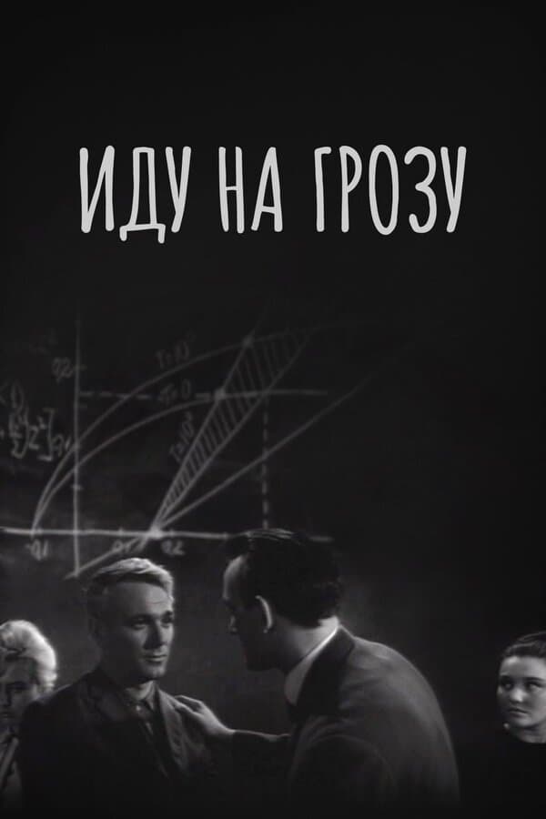Going Inside a Storm full movie