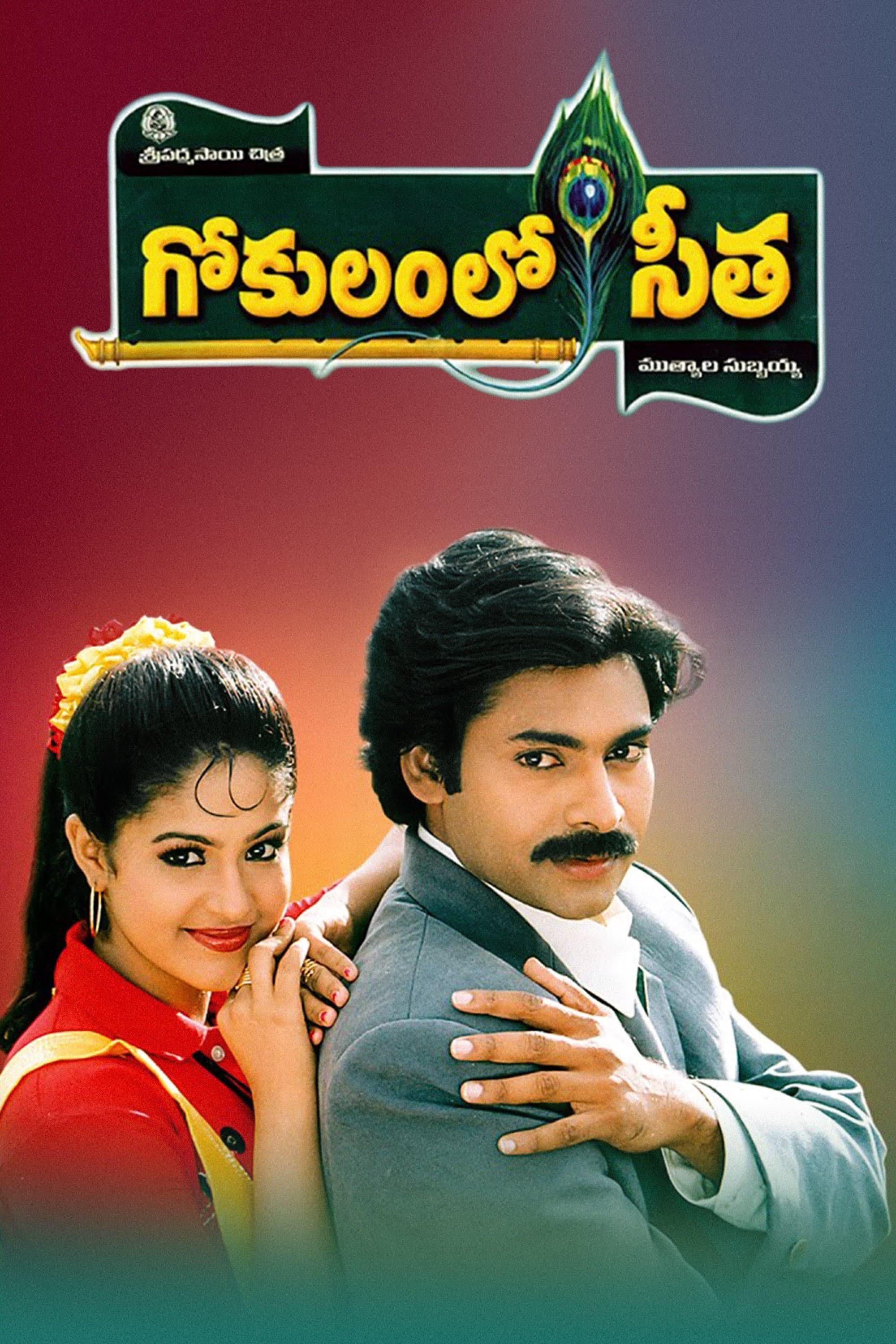 Gokulamlo Seetha full movie