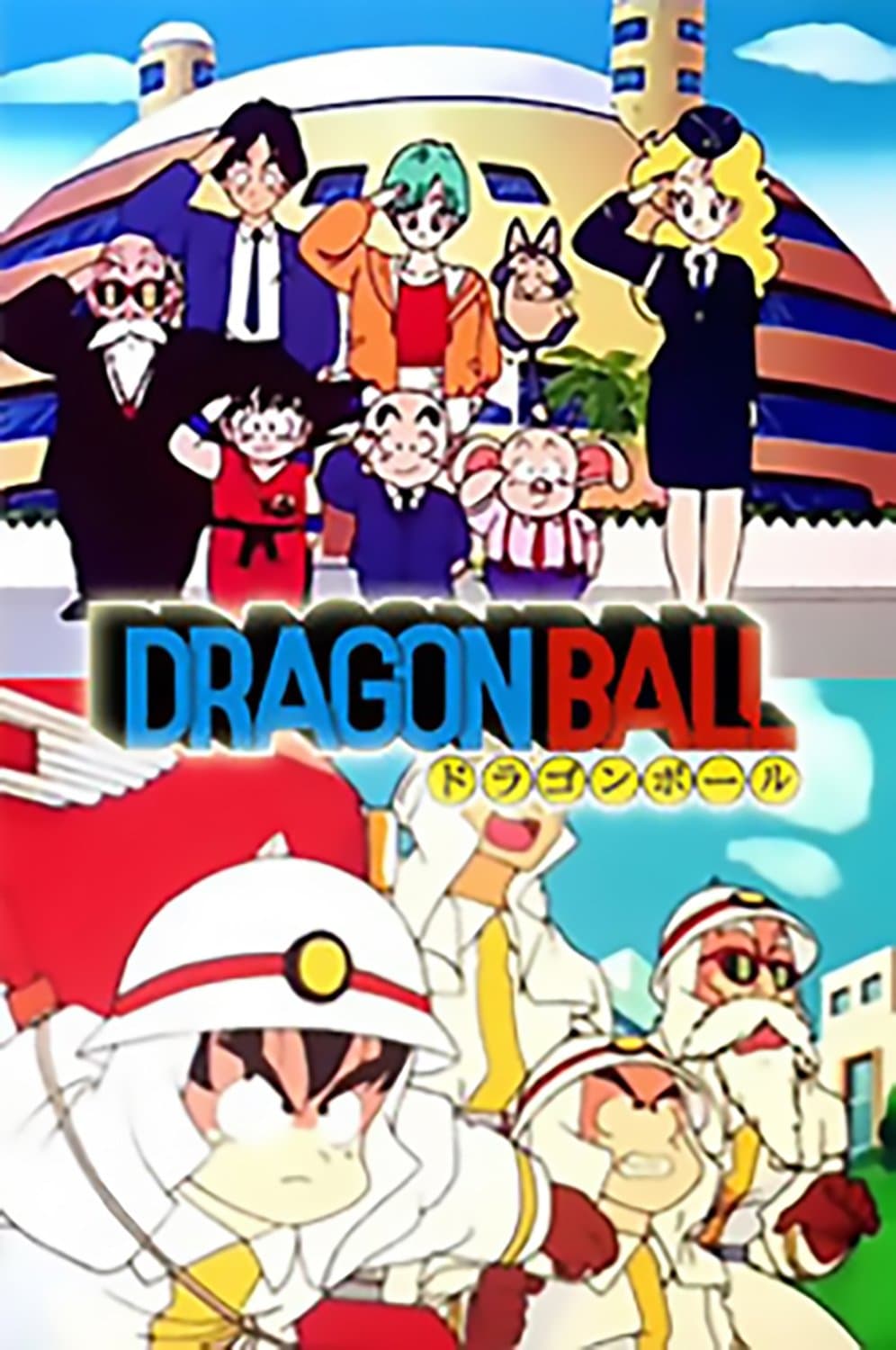 Goku's Fire Brigade full movie