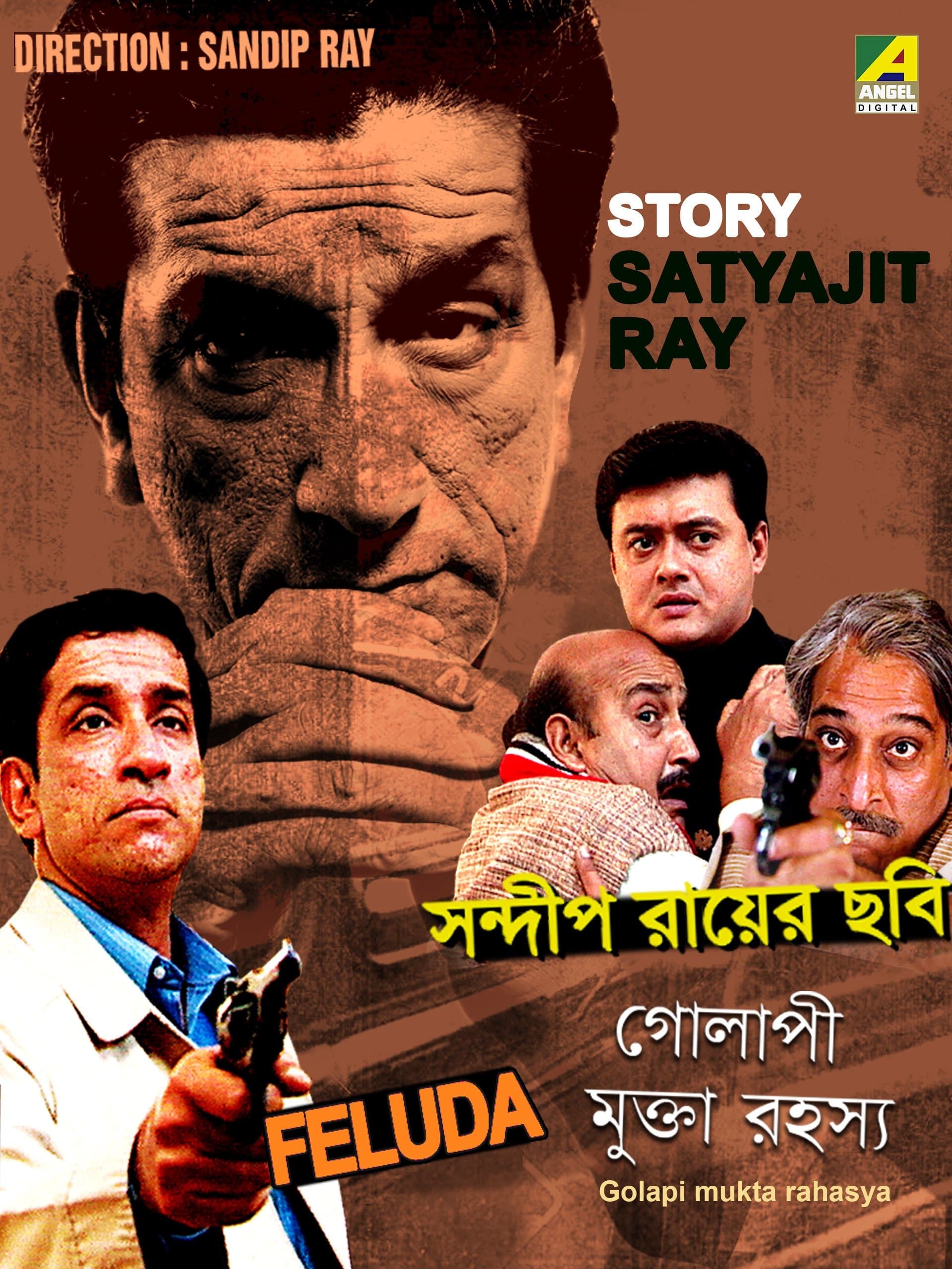 Golapi Mukta Rahasya full movie