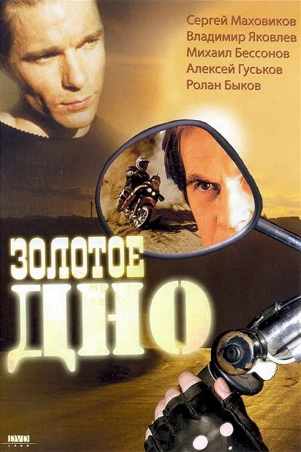 Golden Bottom full movie