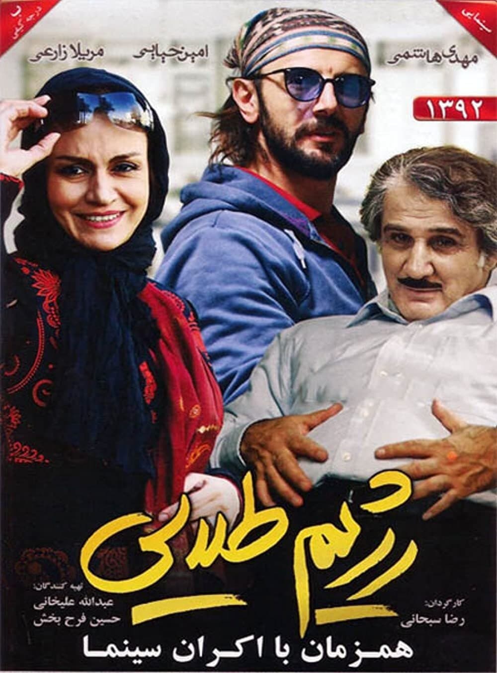 Golden Diet full movie