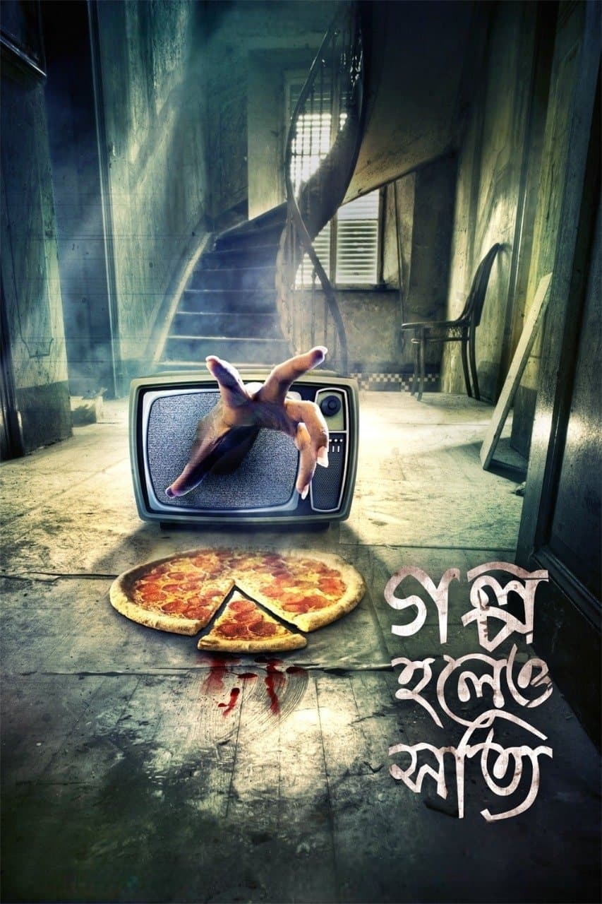 Golpo Holeo Shotti full movie