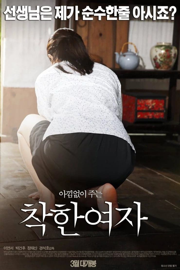 Good Girl full movie