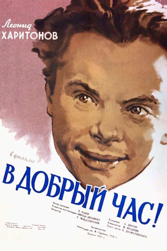 Good Luck! full movie