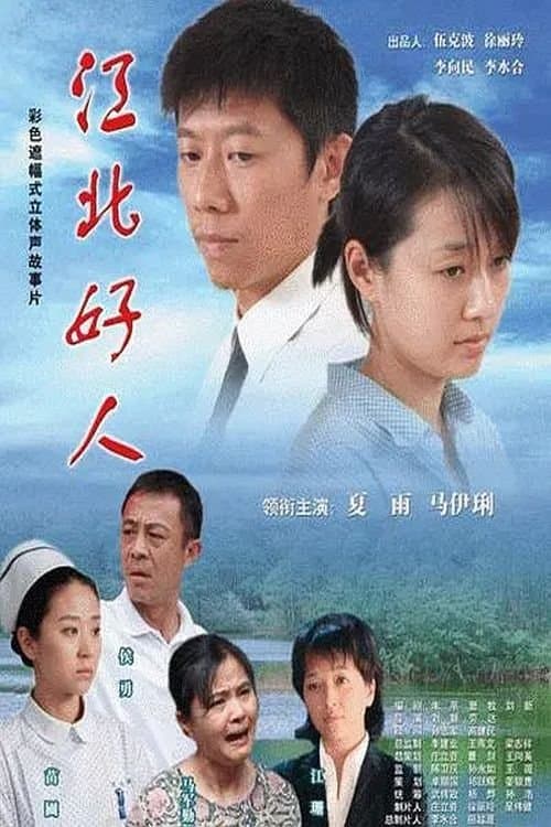 Good Man full movie