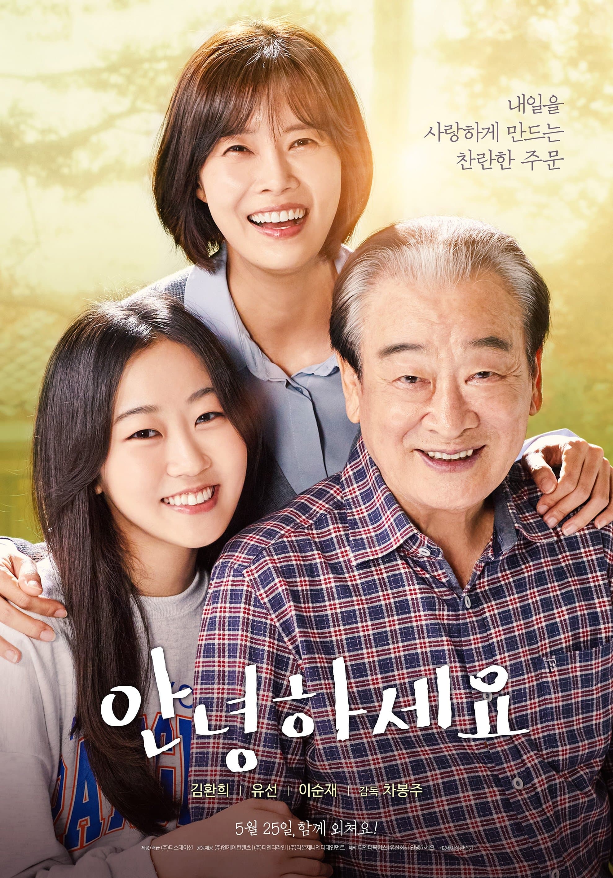 Good Morning full movie