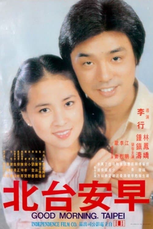 Good Morning, Taipei full movie