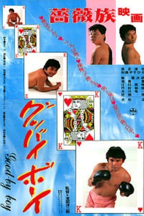 Goodbye Boy full movie