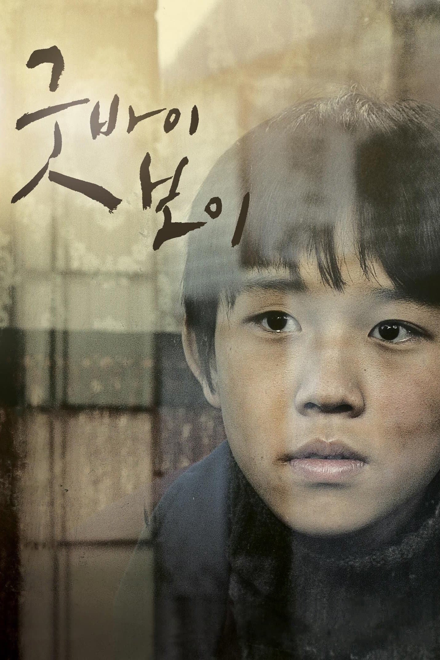 Goodbye, Boy full movie