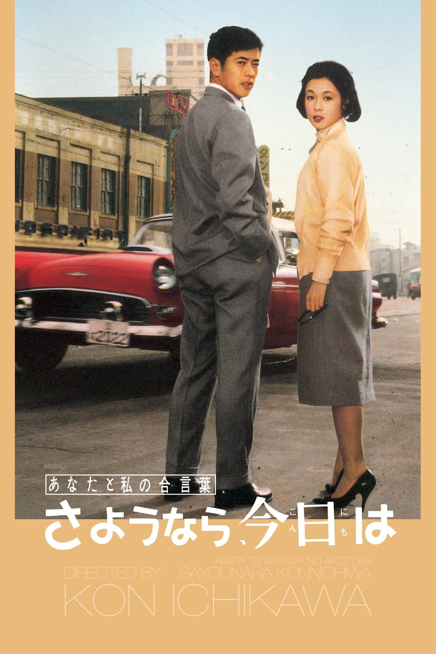 Goodbye, Hello full movie
