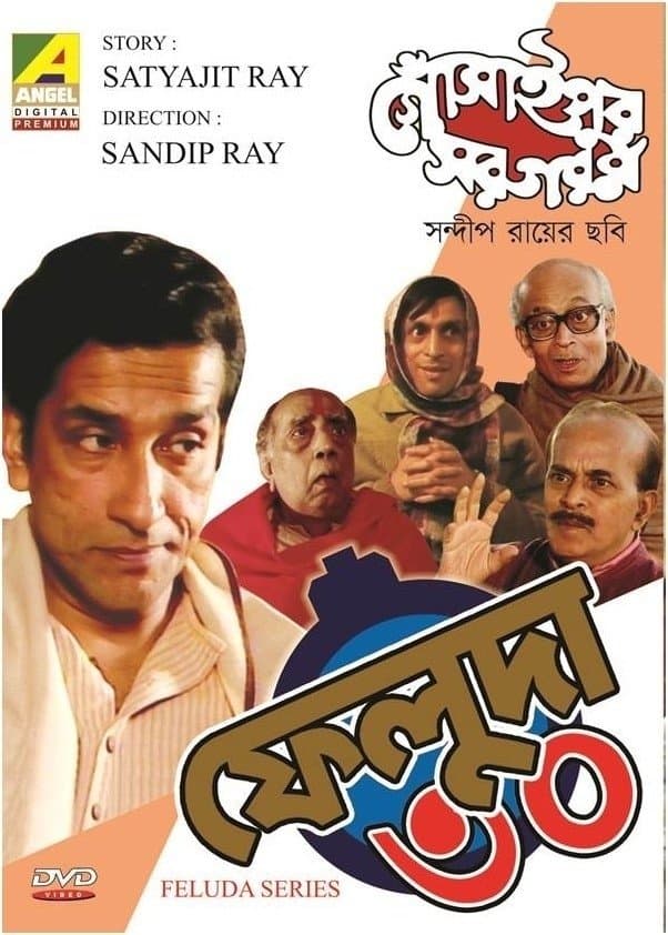 Gosainpur Sargaram full movie