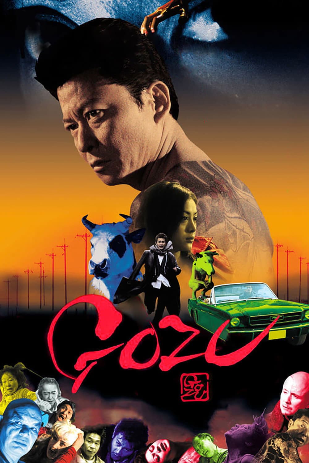 Gozu full movie