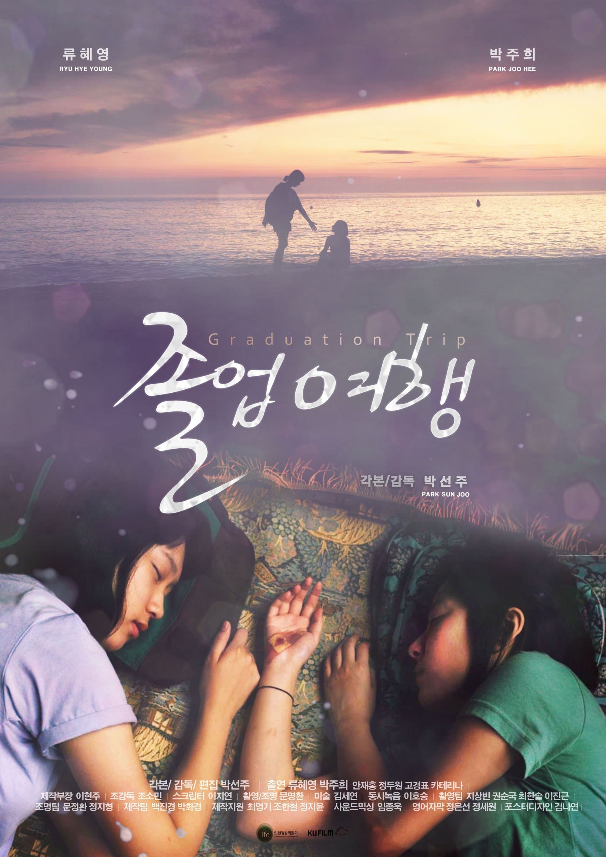 Graduation Trip full movie