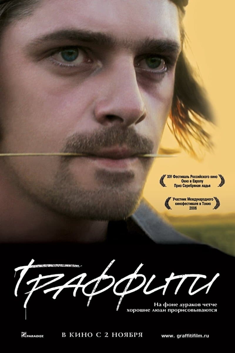 Graffiti full movie