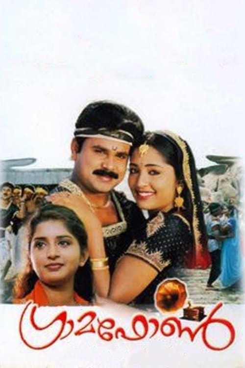 Gramophone full movie