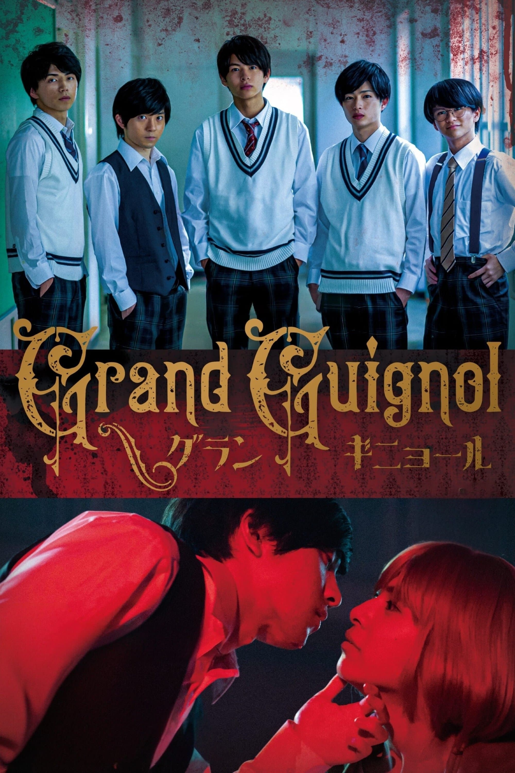 Grand Guignol full movie