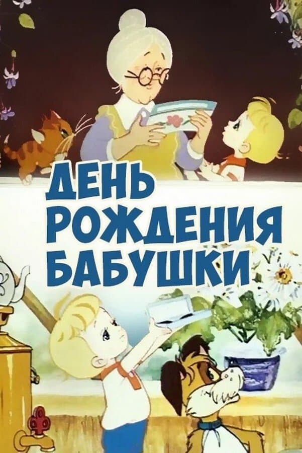 Grandmother's Birthday full movie