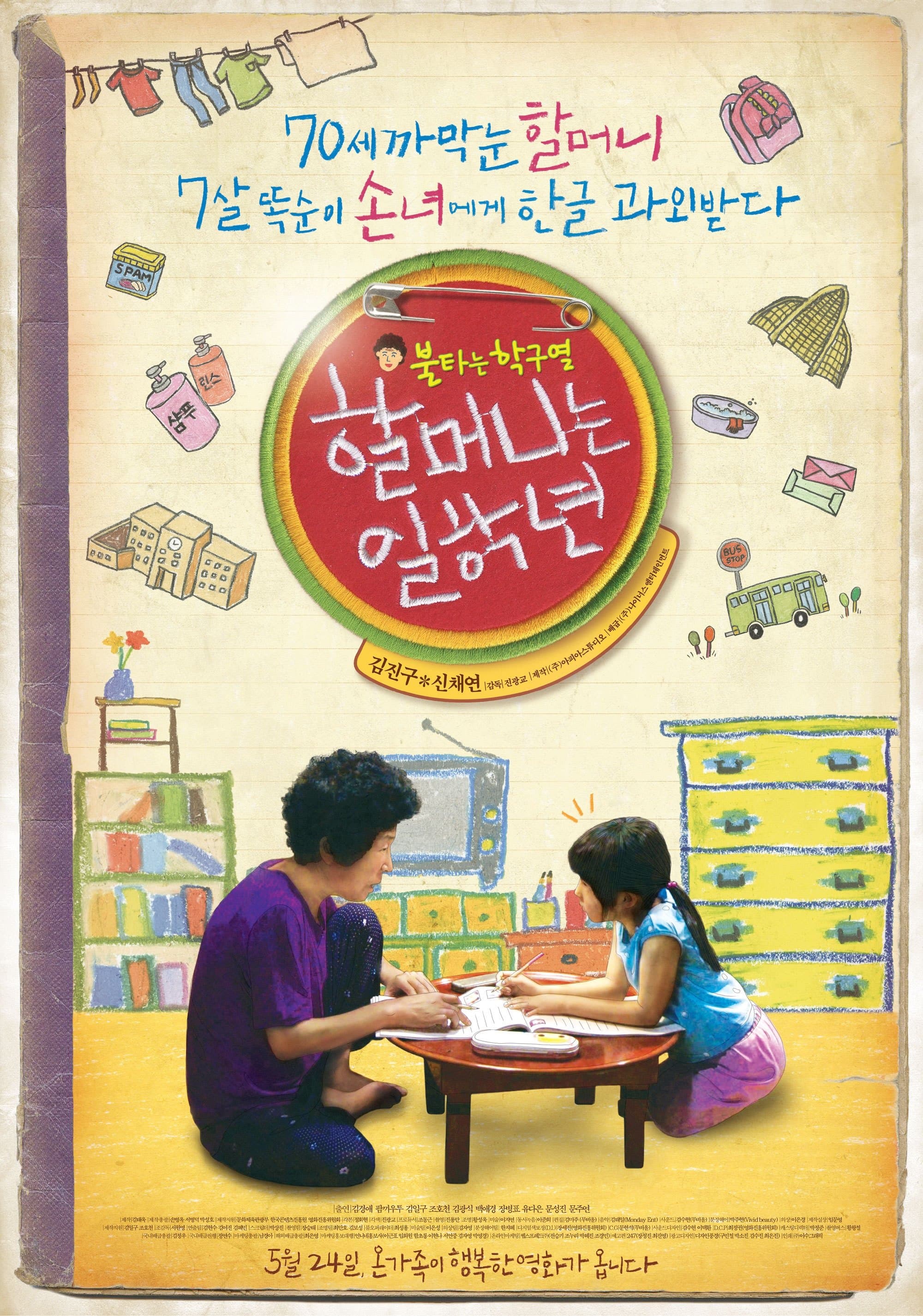 Granny Goes to School full movie