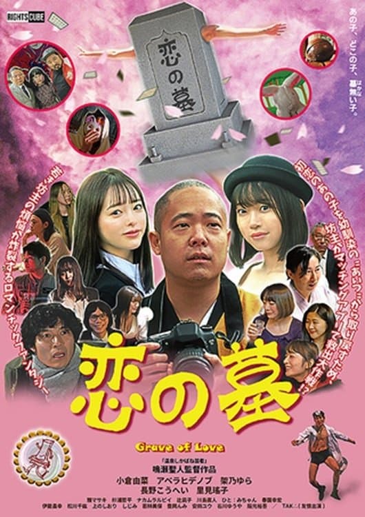 Grave of Love full movie