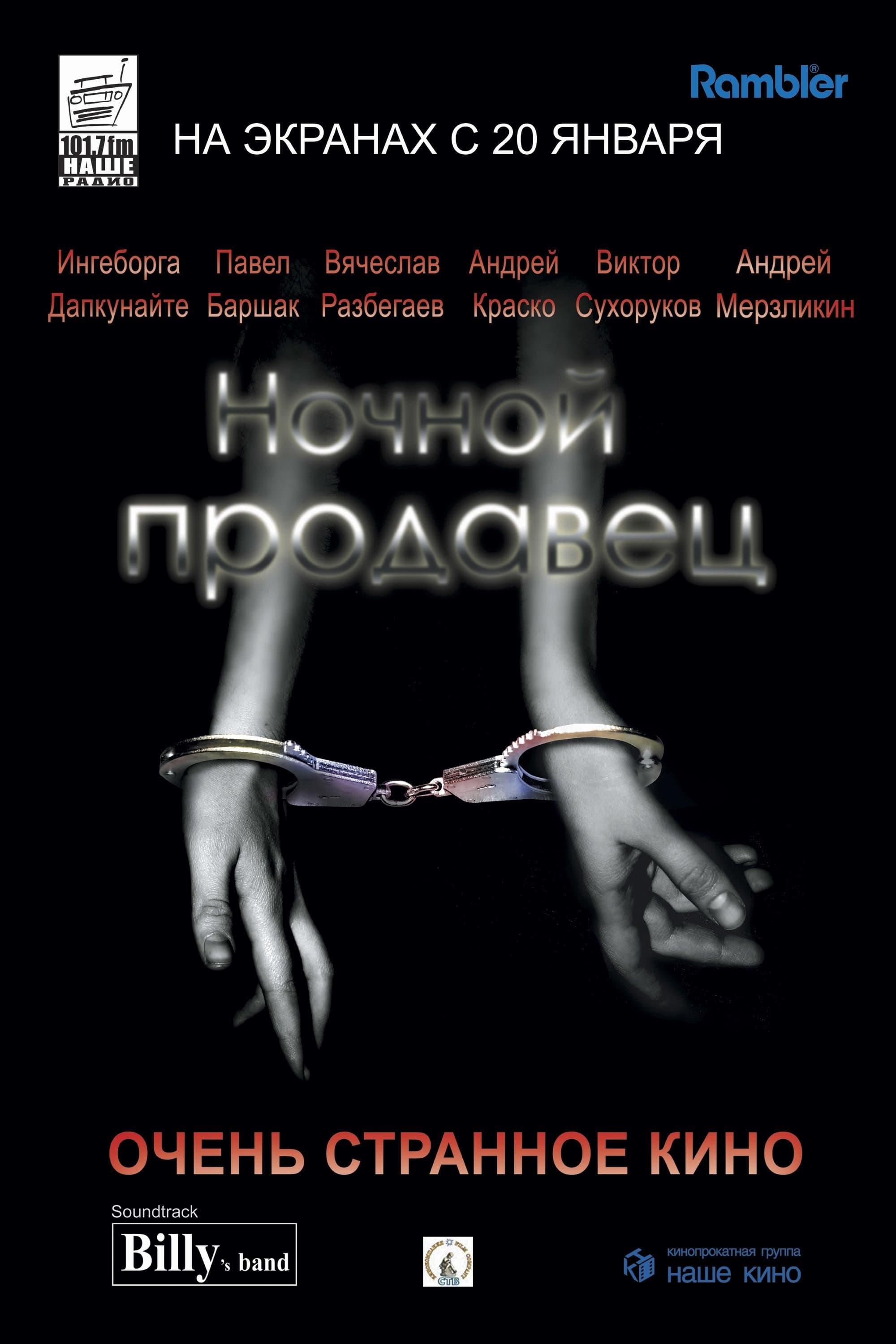 Graveyard Shift full movie