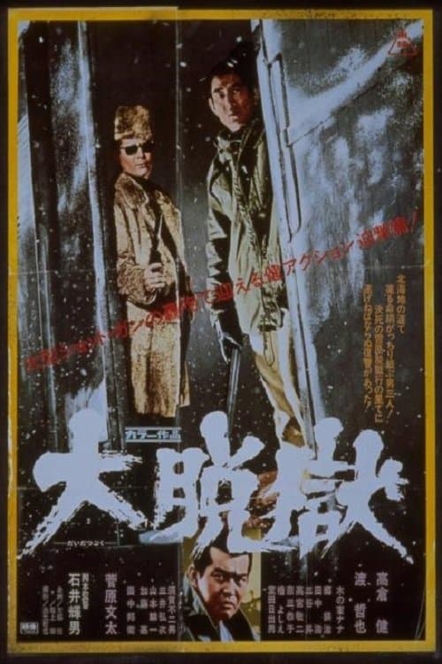 Great Jailbreak full movie
