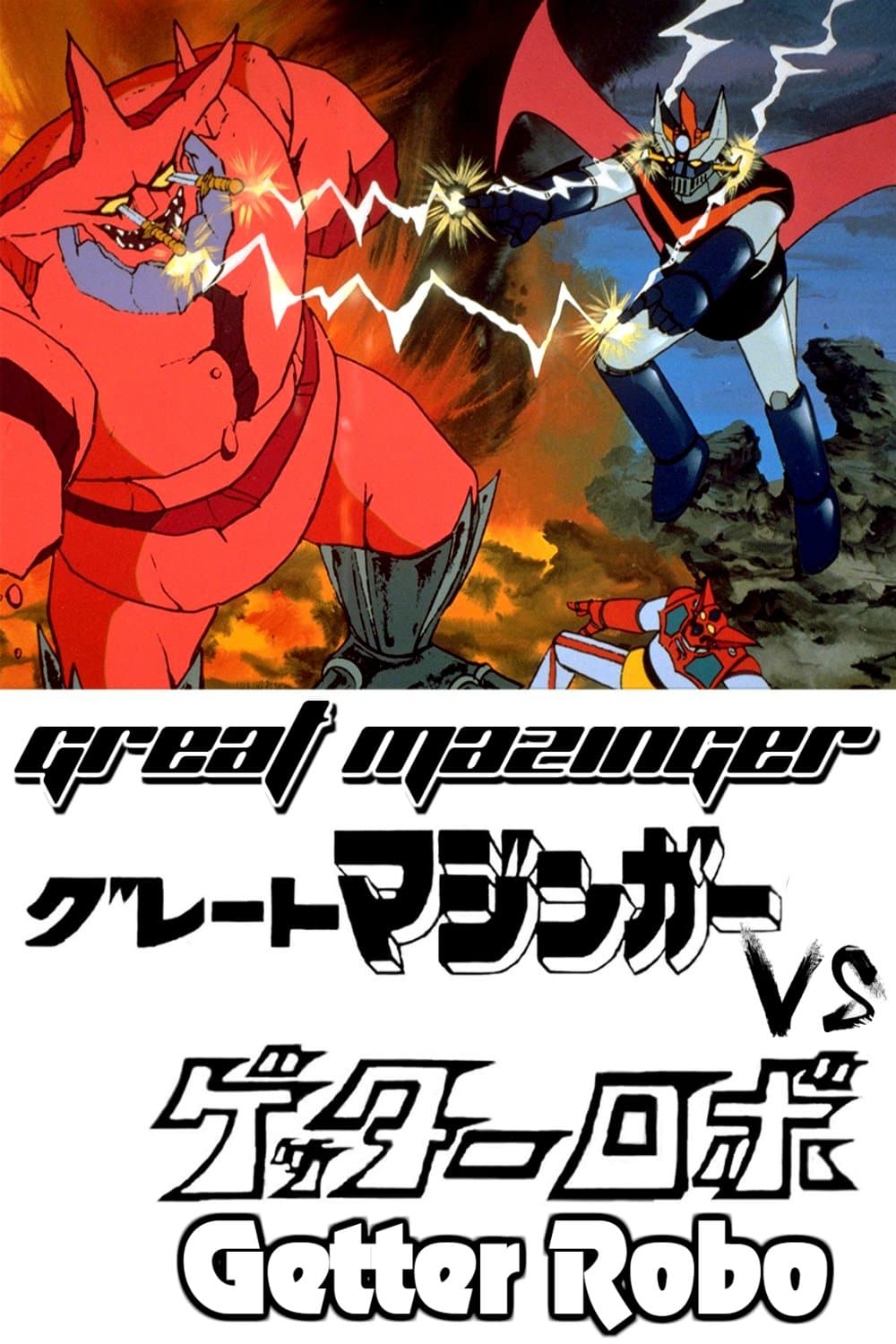 Great Mazinger vs. Getter Robo full movie