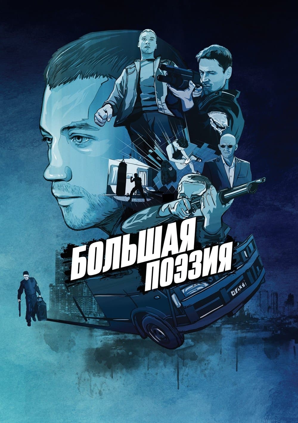 Great Poetry full movie