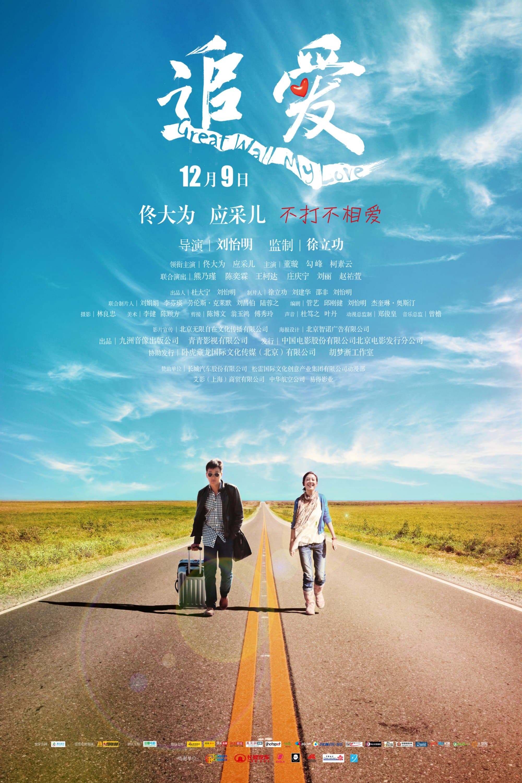 Great Wall, My Love full movie