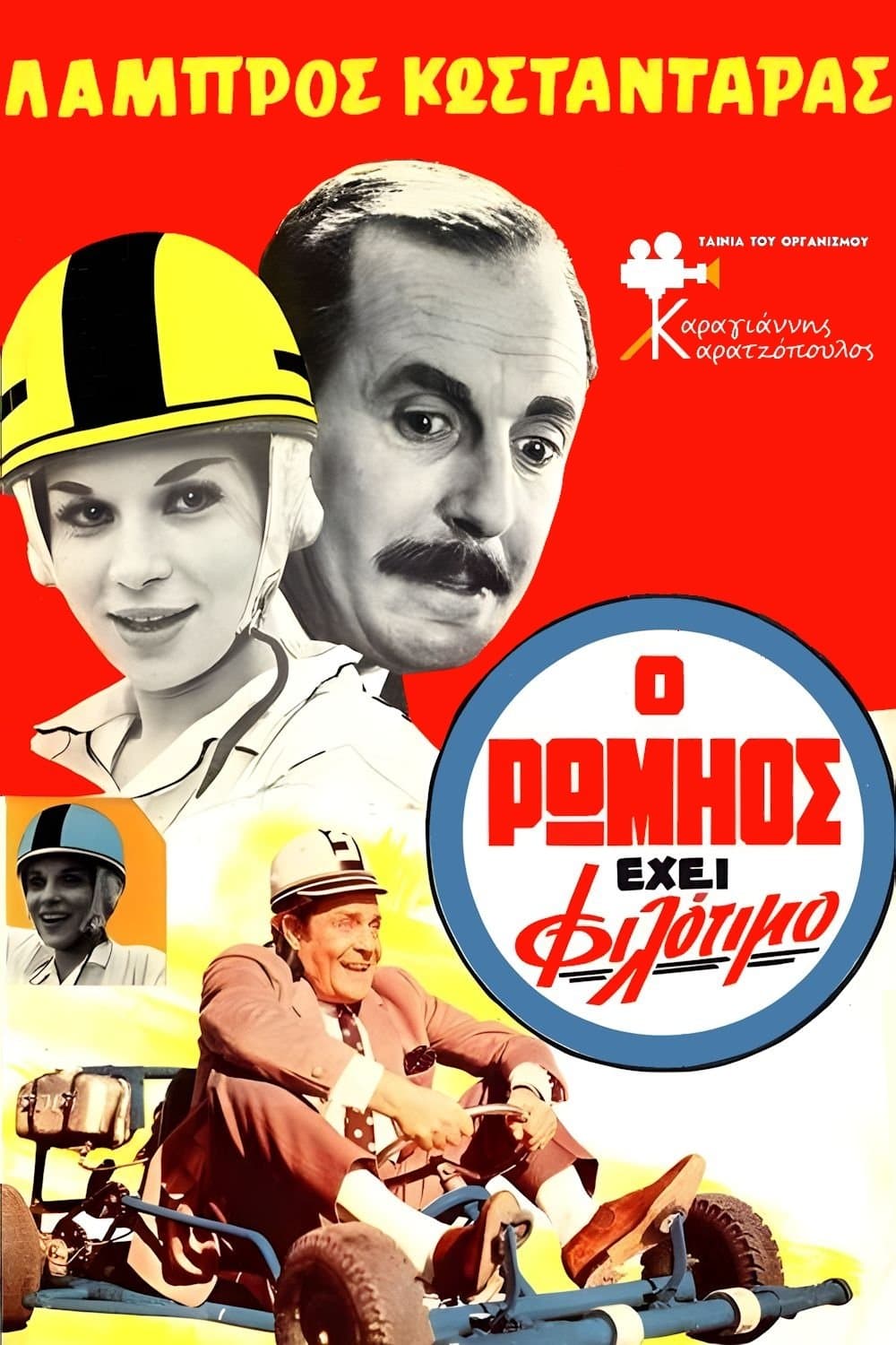 Greek Pride full movie