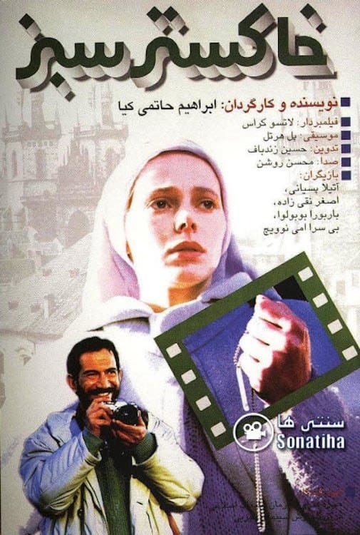 Green Ashes full movie