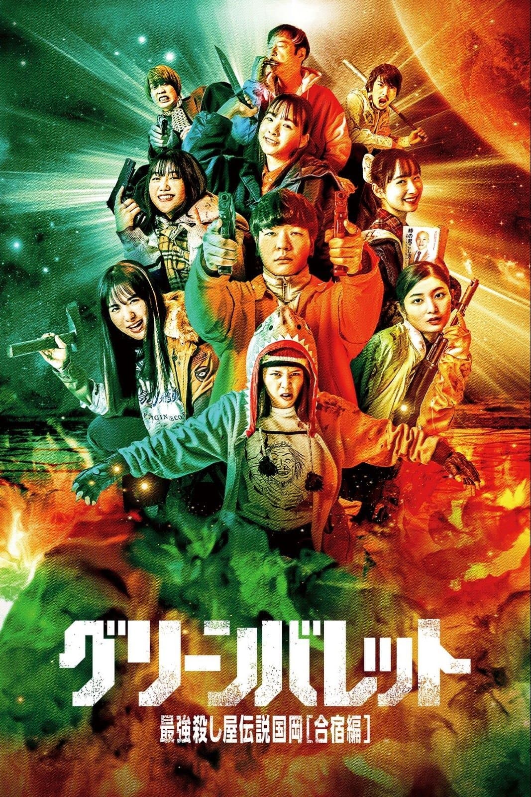 Green Bullet full movie
