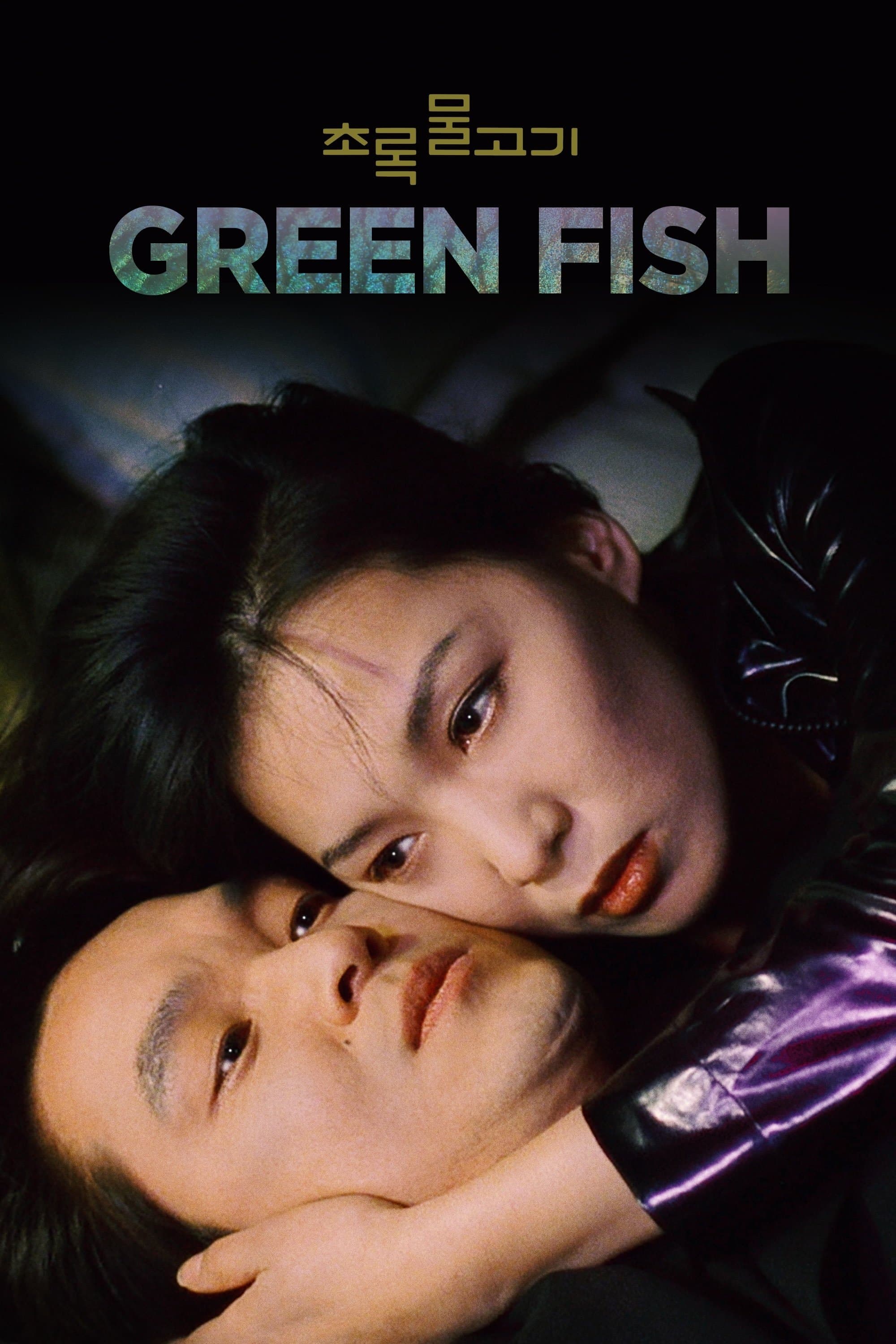 Green Fish full movie