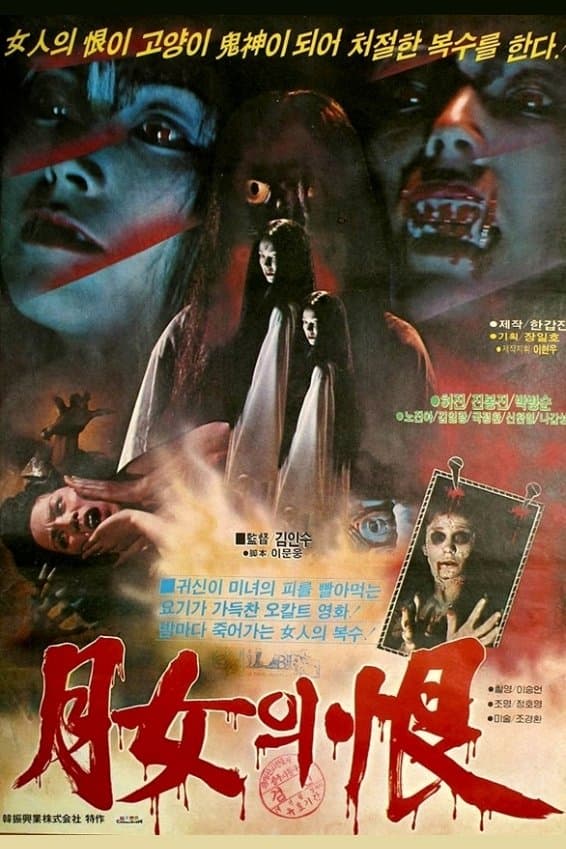 Grudge of the Moon Lady full movie