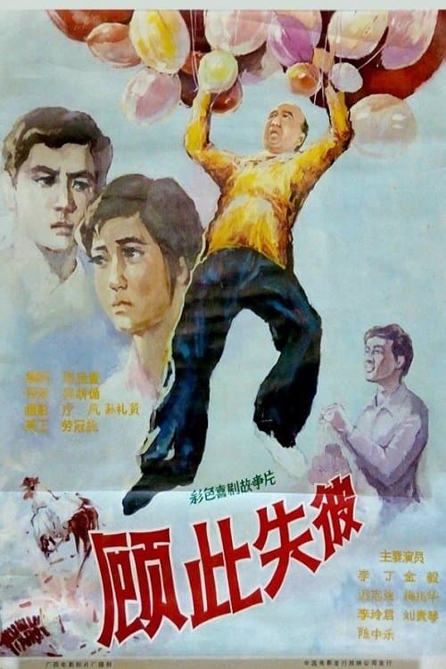 Gu ci shi bi full movie