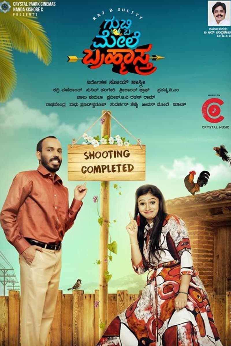 Gubbi Mele Brahmastra full movie