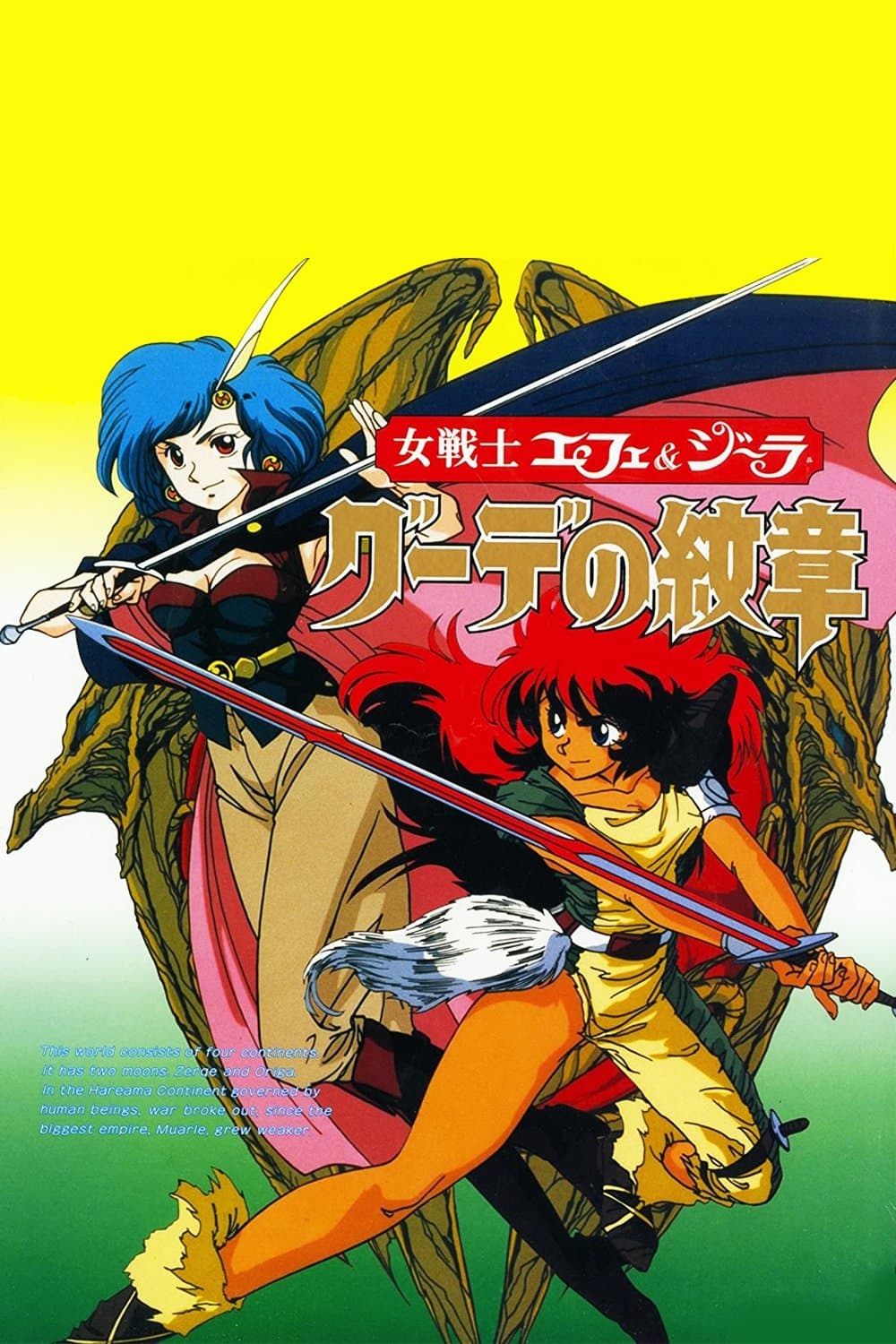 Gude Crest: The Emblem of Gude full movie