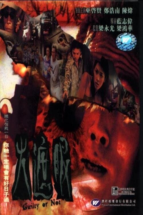 Guilty or Not full movie