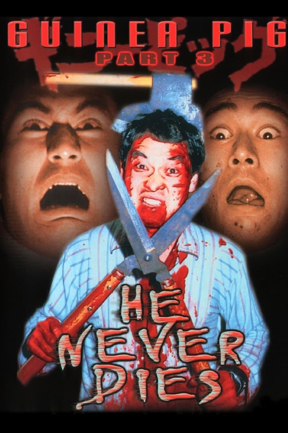 Guinea Pig Part 3: He Never Dies full movie