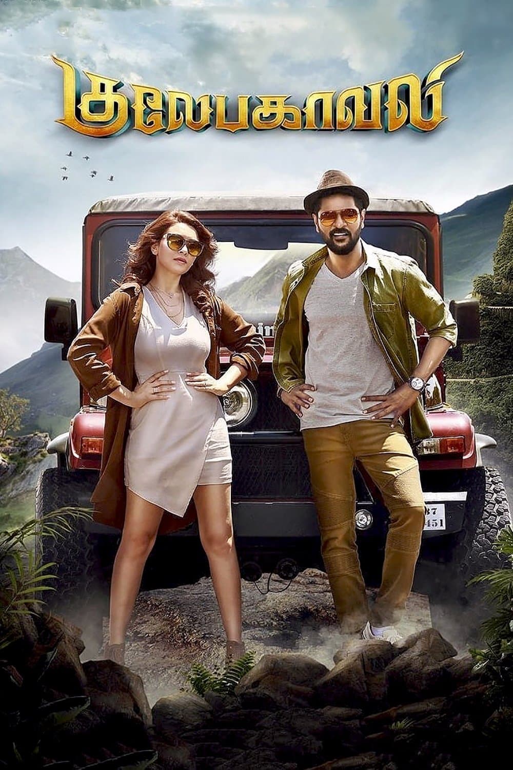 Gulaebaghavali full movie