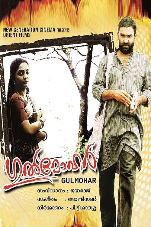 Gulmohar full movie