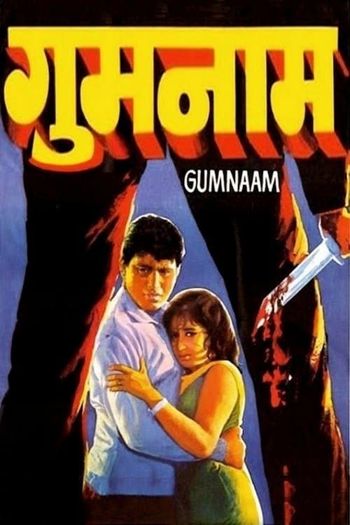 Gumnaam full movie