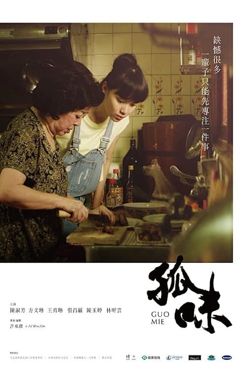 Guo Mie full movie