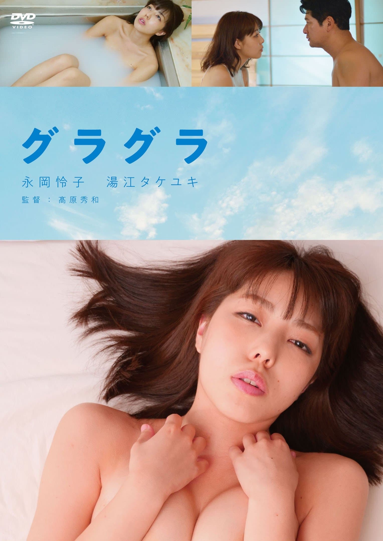Gura Gura full movie