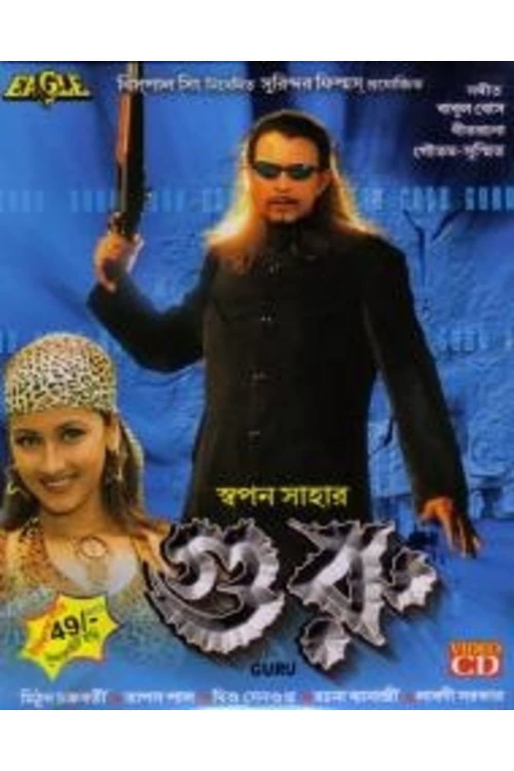 Guru full movie