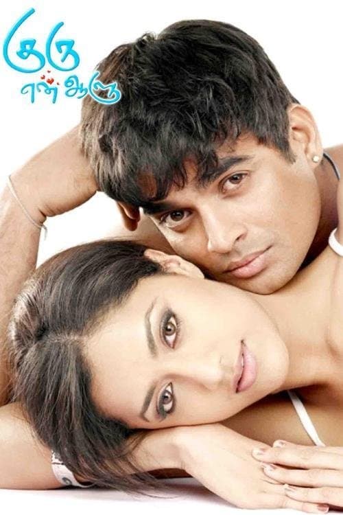 Guru En Aalu full movie