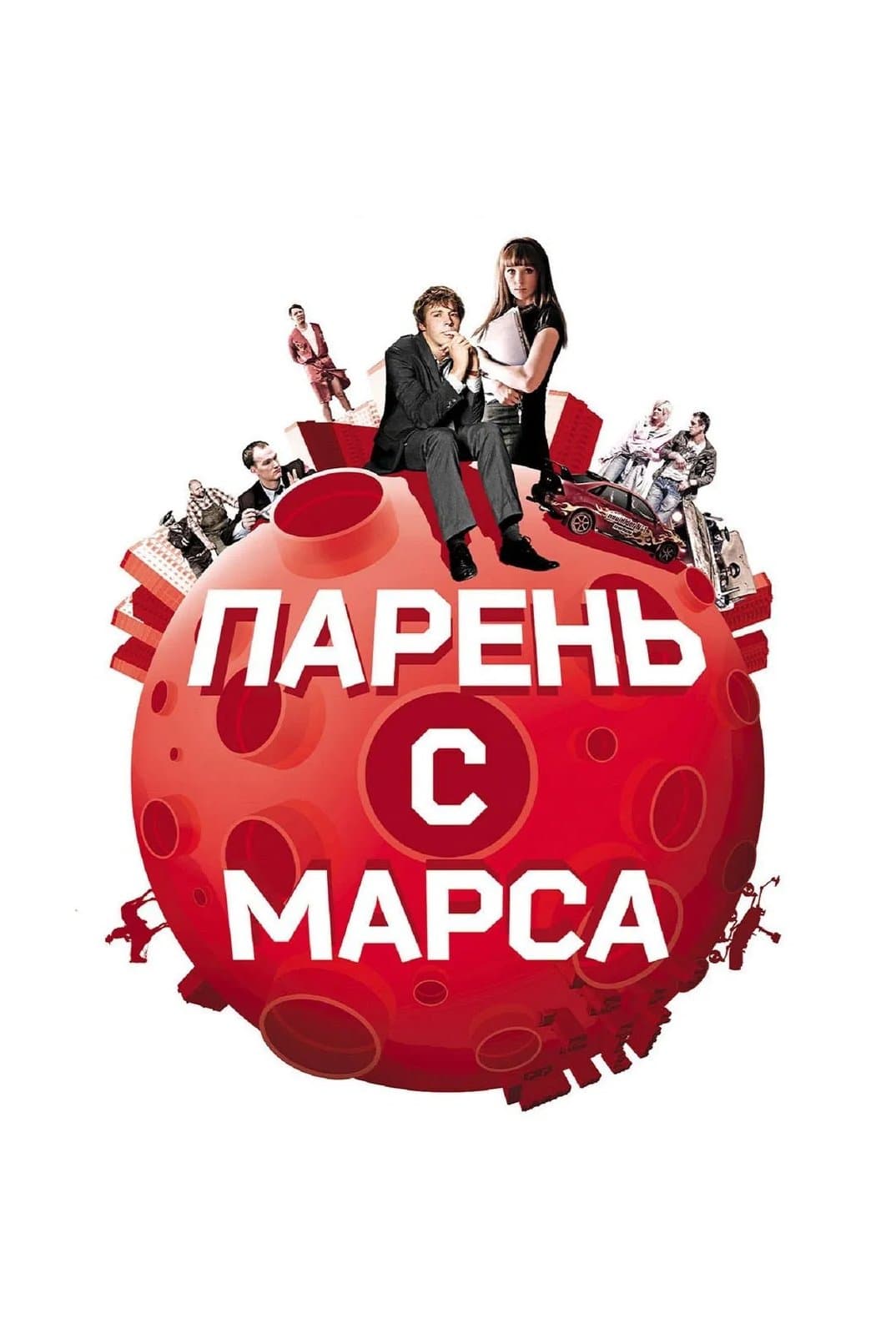 Guys from Mars full movie