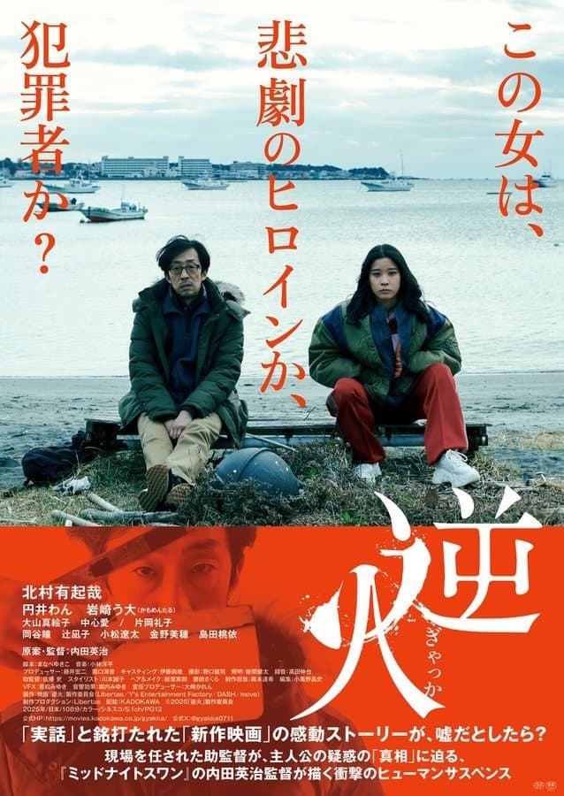 Gyakka full movie